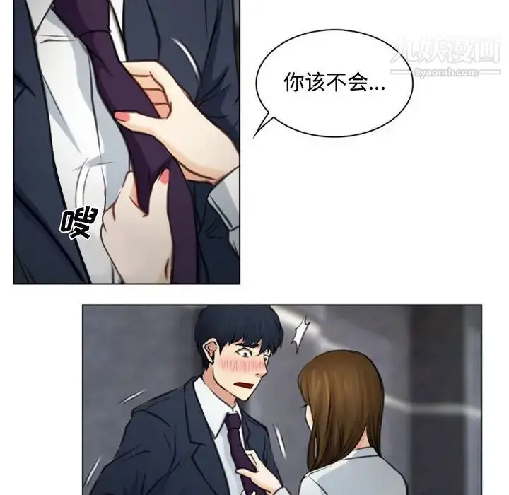 漫画《说你爱我》第3话第23张图