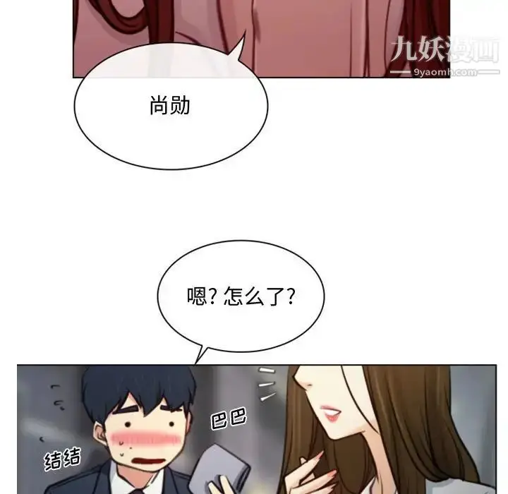 漫画《说你爱我》第3话第5张图