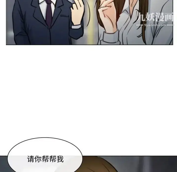 漫画《说你爱我》第3话第6张图