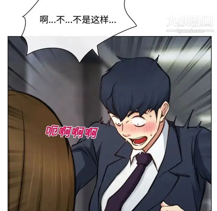 漫画《说你爱我》第3话第73张图