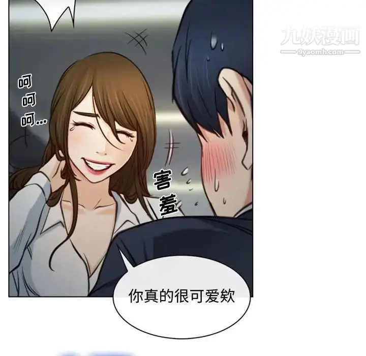 漫画《说你爱我》第3话第75张图