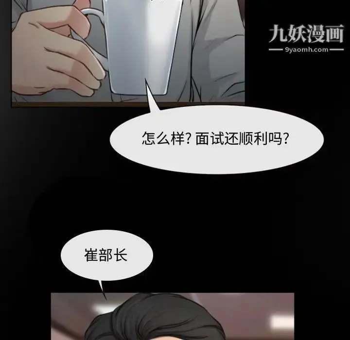 漫画《说你爱我》第3话第89张图