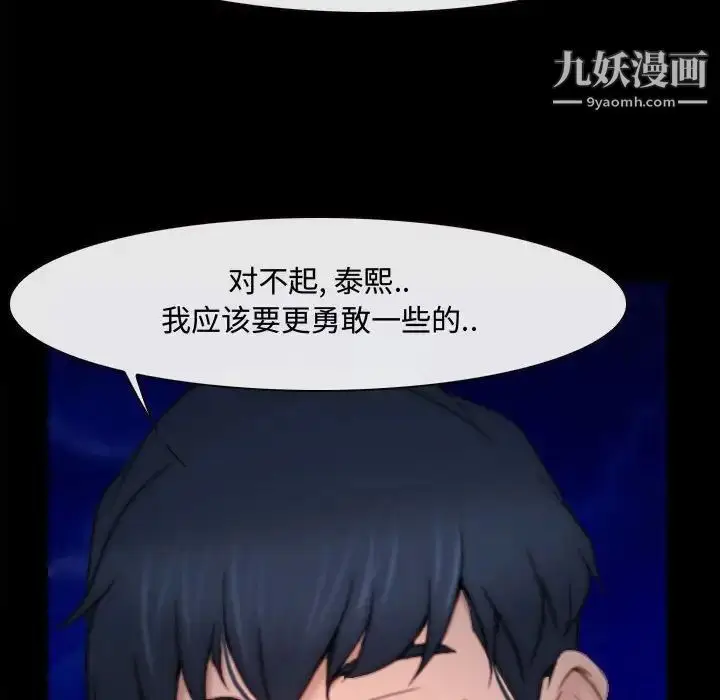 漫画《说你爱我》第10话第101张图