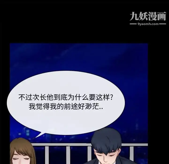 漫画《说你爱我》第10话第99张图