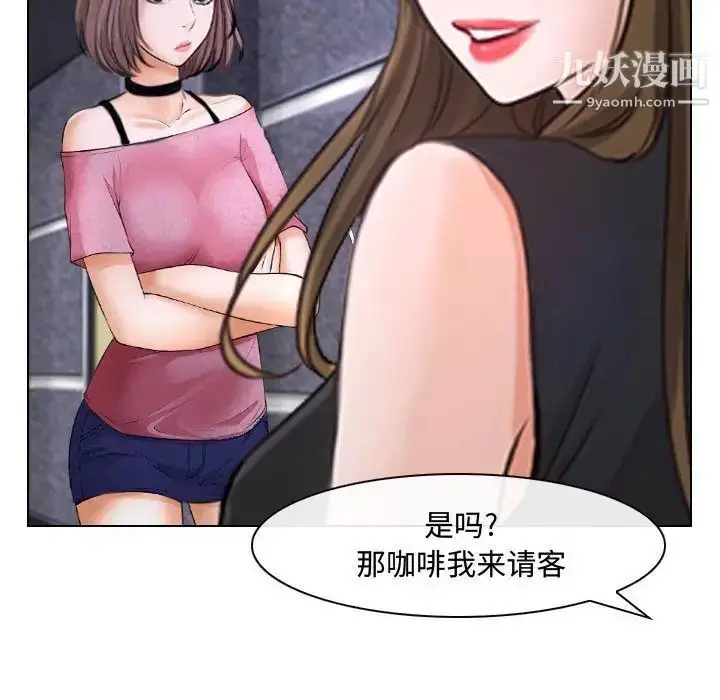 漫画《说你爱我》第12话第23张图