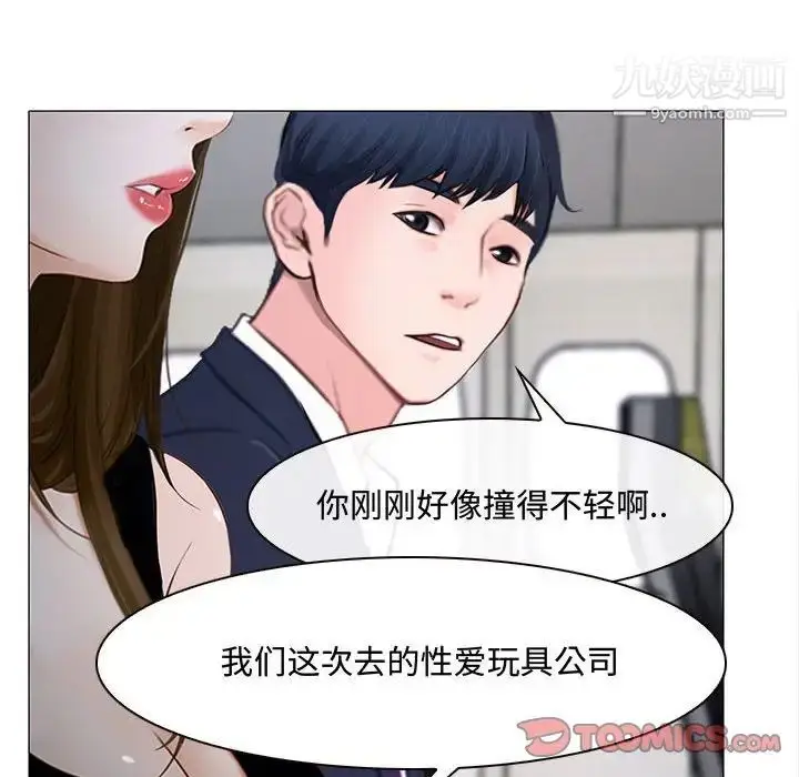 漫画《说你爱我》第12话第70张图