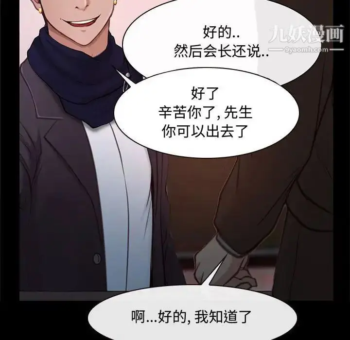 漫画《说你爱我》第12话第85张图