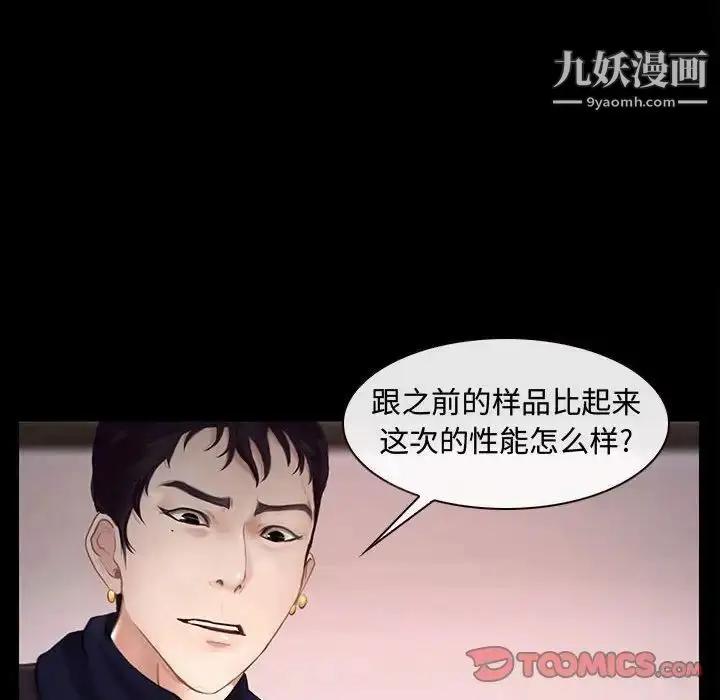 漫画《说你爱我》第12话第90张图