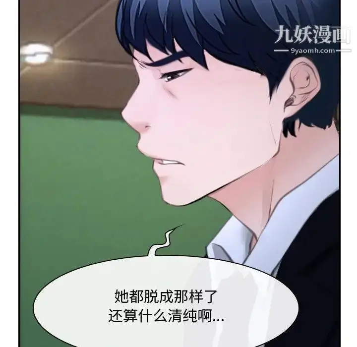 漫画《说你爱我》第20话第103张图