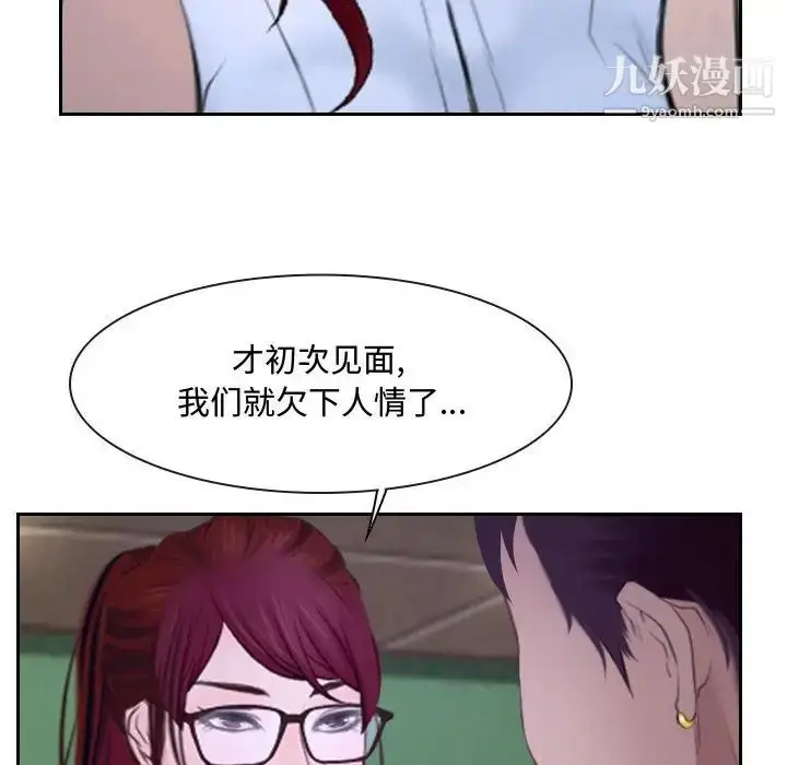 漫画《说你爱我》第20话第110张图