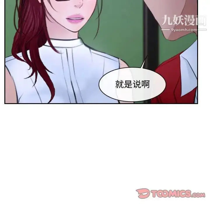 漫画《说你爱我》第20话第111张图