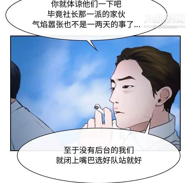 漫画《说你爱我》第20话第74张图