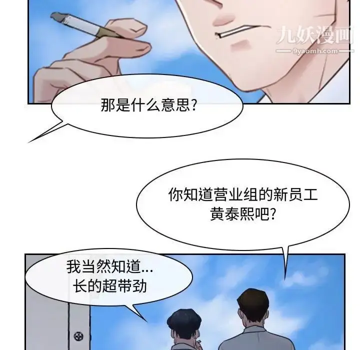 漫画《说你爱我》第20话第77张图