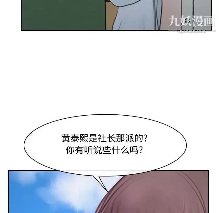漫画《说你爱我》第20话第82张图