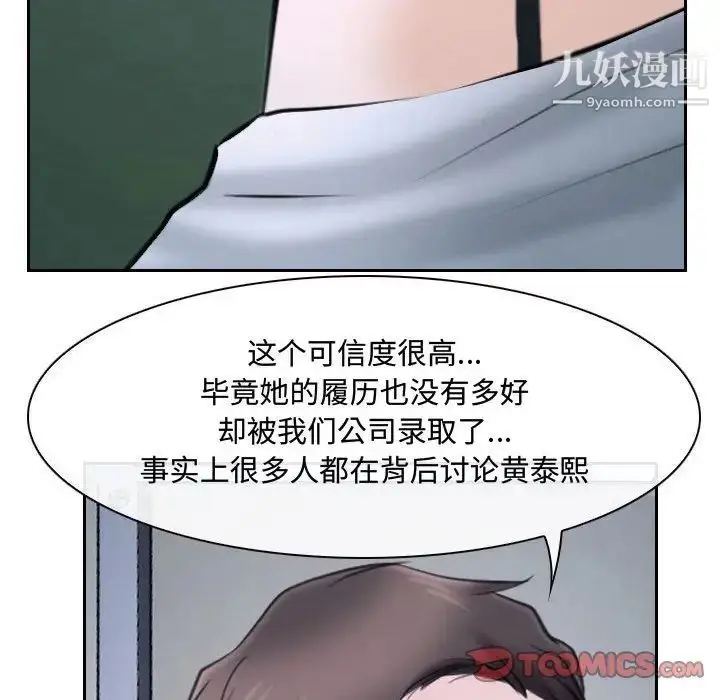 漫画《说你爱我》第20话第84张图
