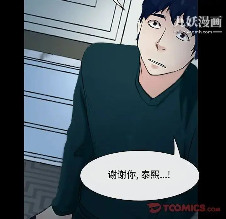 漫画《说你爱我》第17话第78张图