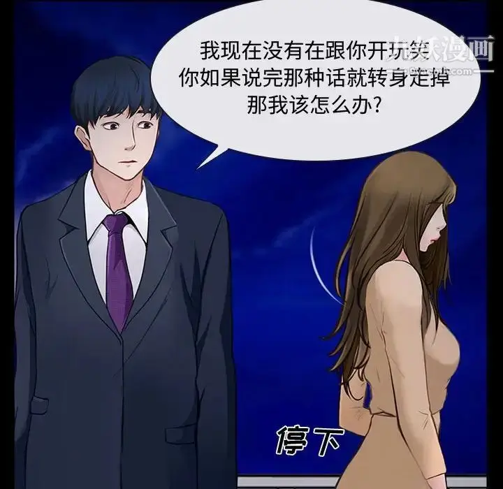 漫画《说你爱我》第11话第23张图