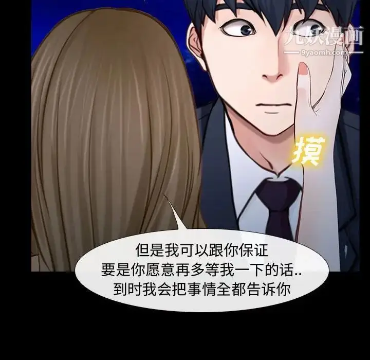 漫画《说你爱我》第11话第31张图