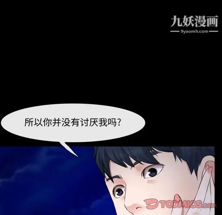 漫画《说你爱我》第11话第34张图