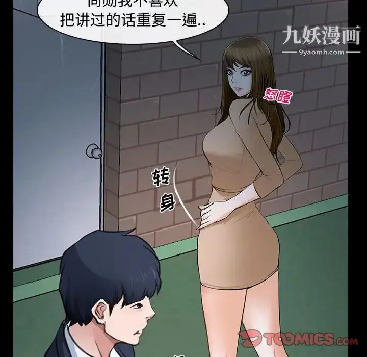 漫画《说你爱我》第11话第38张图