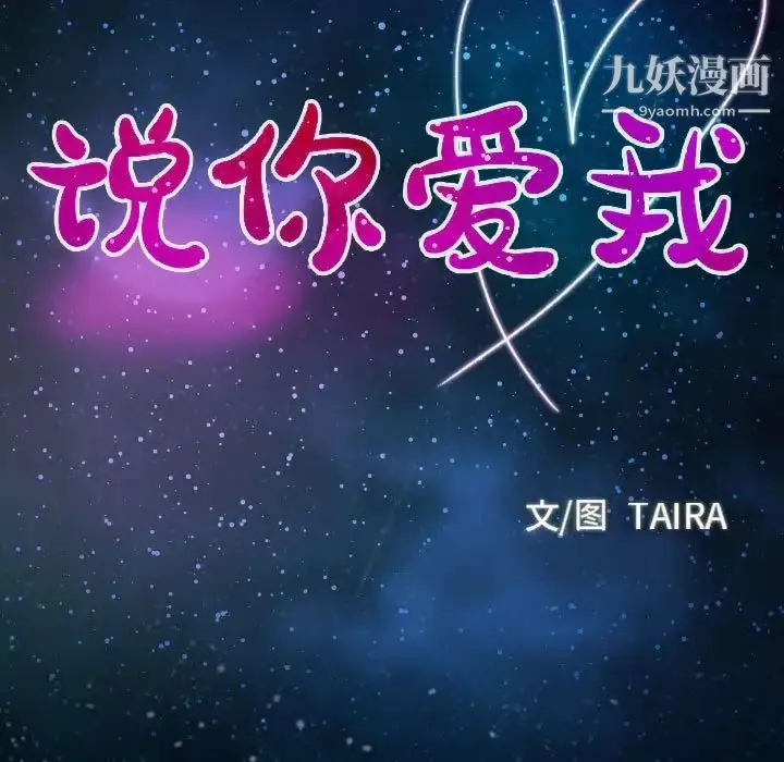 漫画《说你爱我》第11话第7张图