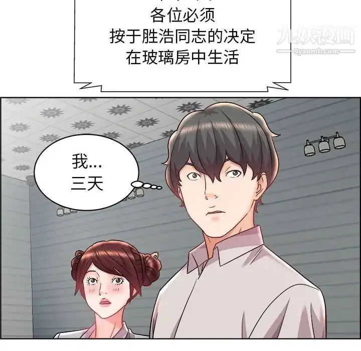 漫画《人性放逐游戏》第14话第13张图