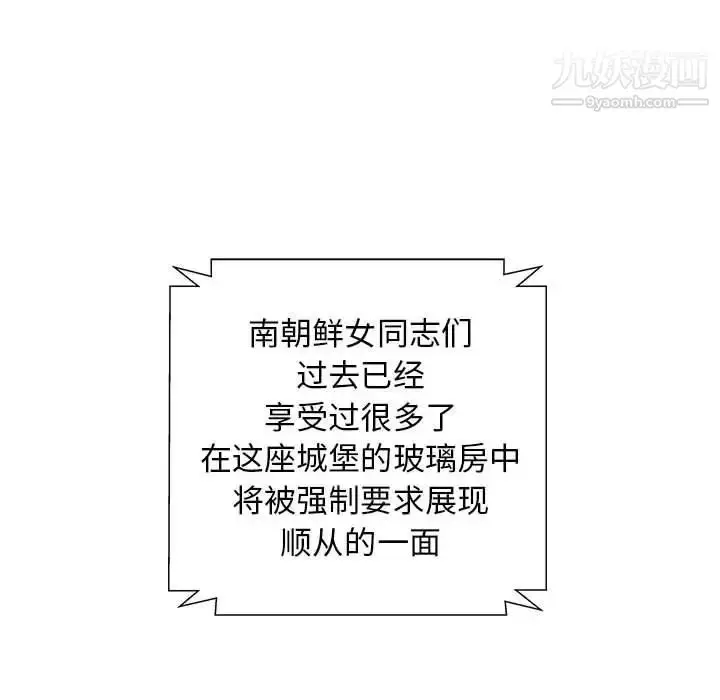 漫画《人性放逐游戏》第15话第17张图