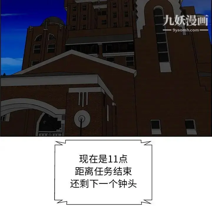 漫画《人性放逐游戏》第10话第75张图