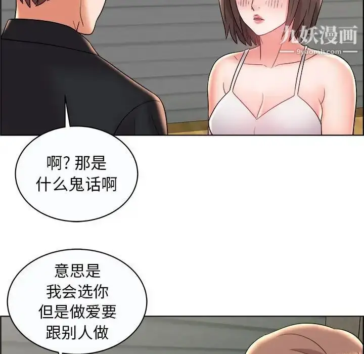 漫画《人性放逐游戏》第10话第83张图
