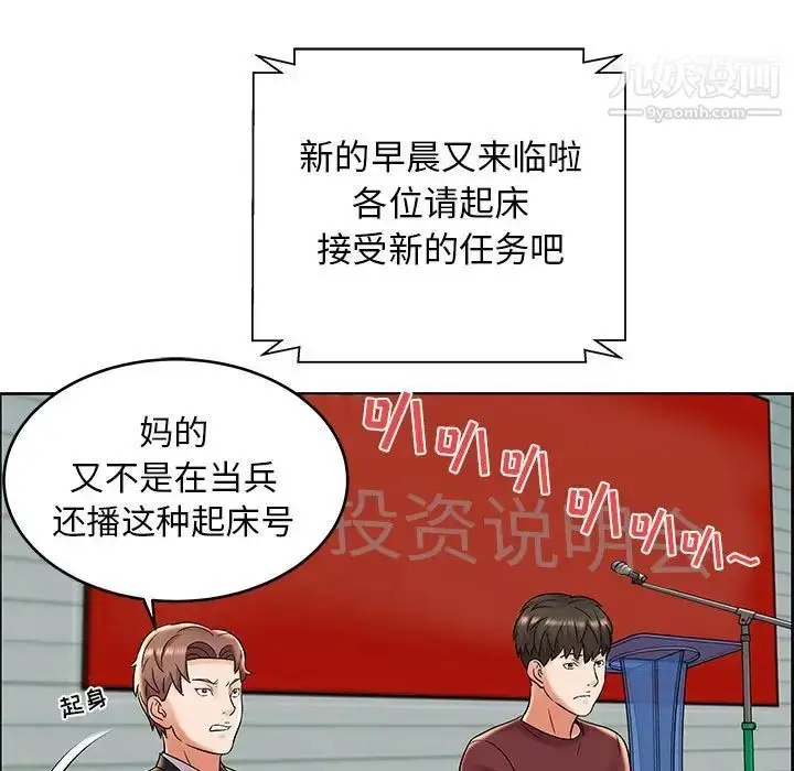 漫画《人性放逐游戏》第7话第69张图