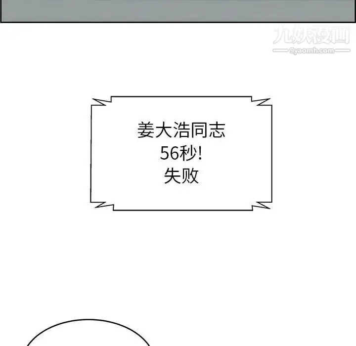 漫画《人性放逐游戏》第7话第8张图