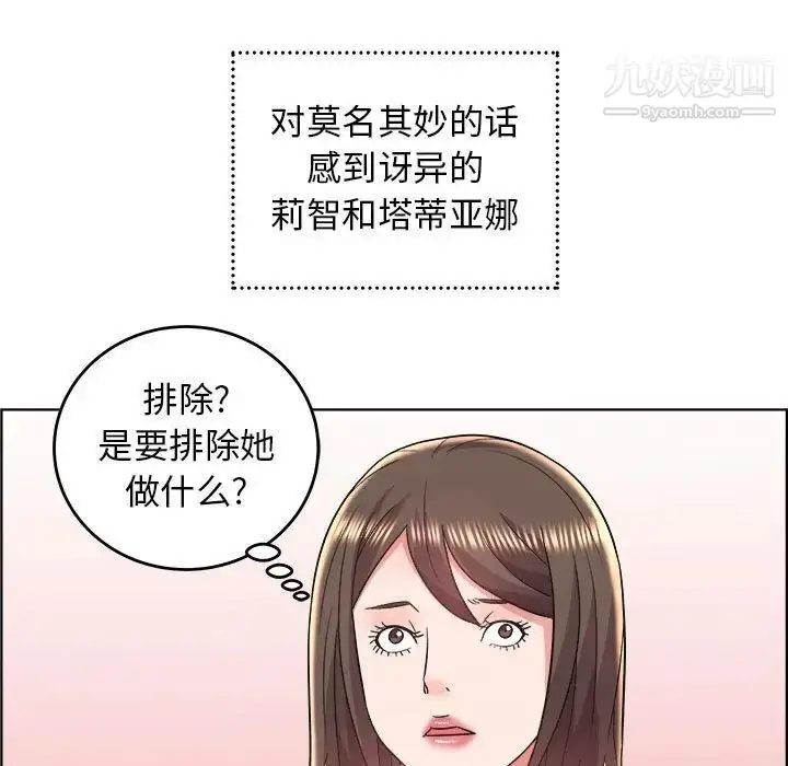 漫画《人性放逐游戏》第18话第69张图