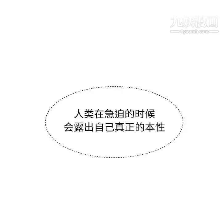 漫画《人性放逐游戏》第8话第27张图
