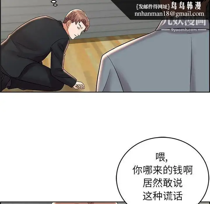 漫画《人性放逐游戏》第8话第44张图