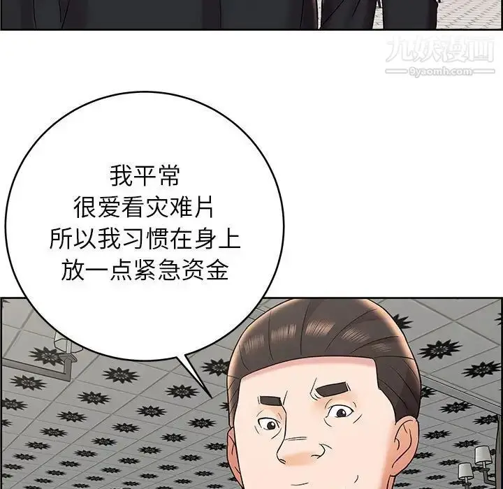 漫画《人性放逐游戏》第8话第47张图