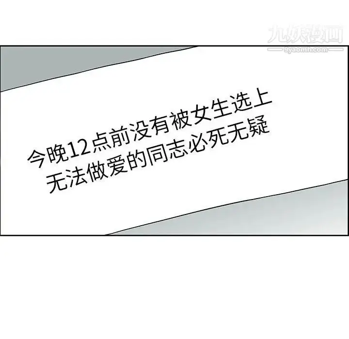 漫画《人性放逐游戏》第8话第5张图