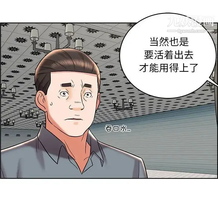 漫画《人性放逐游戏》第8话第60张图
