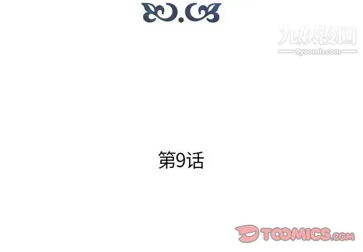 漫画《人性放逐游戏》第9话第2张图