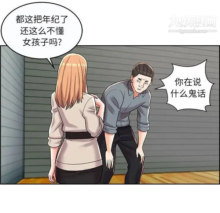 漫画《人性放逐游戏》第9话第33张图