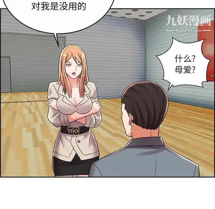 漫画《人性放逐游戏》第9话第37张图