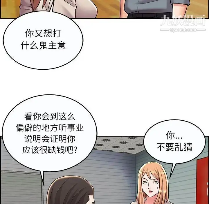 漫画《人性放逐游戏》第9话第52张图