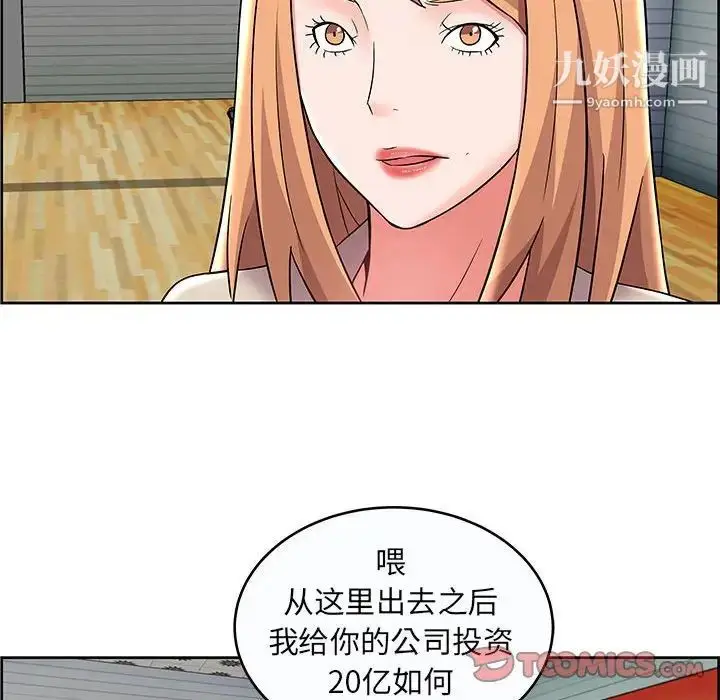 漫画《人性放逐游戏》第9话第58张图