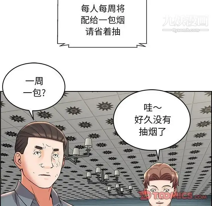 漫画《人性放逐游戏》第9话第6张图