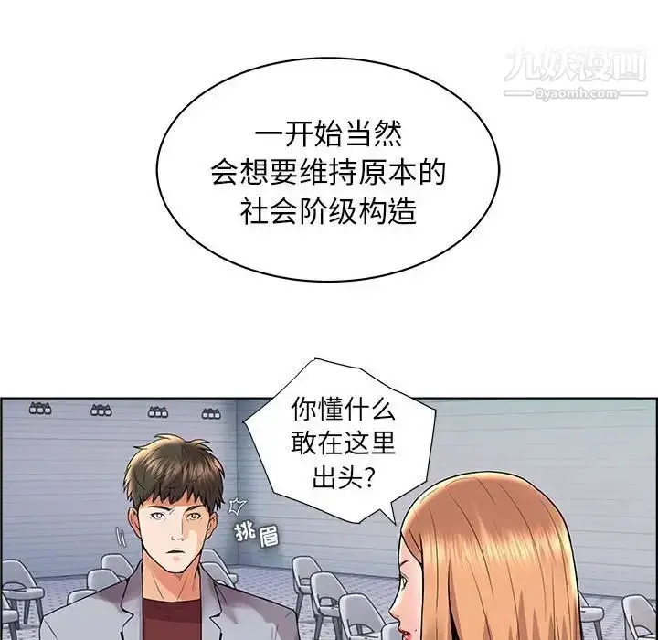 漫画《人性放逐游戏》第16话第71张图