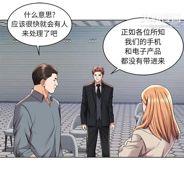 漫画《人性放逐游戏》第2话第13张图