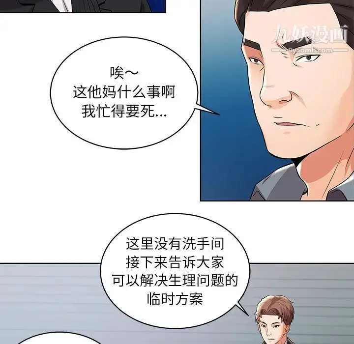 漫画《人性放逐游戏》第2话第16张图