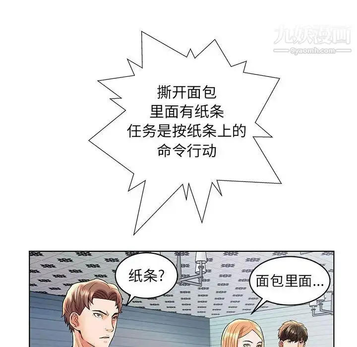 漫画《人性放逐游戏》第2话第79张图