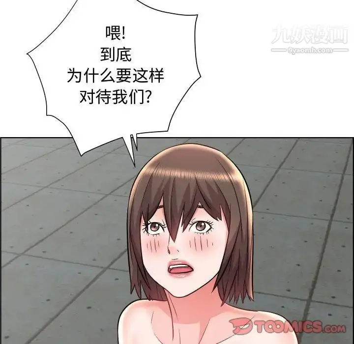 漫画《人性放逐游戏》第22话第8张图
