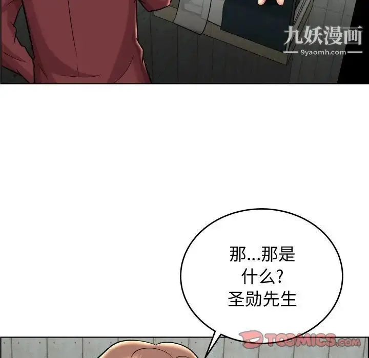 漫画《人性放逐游戏》第22话第92张图