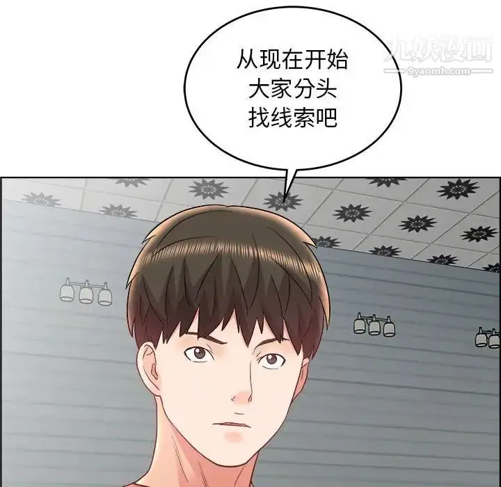 漫画《人性放逐游戏》第17话第61张图